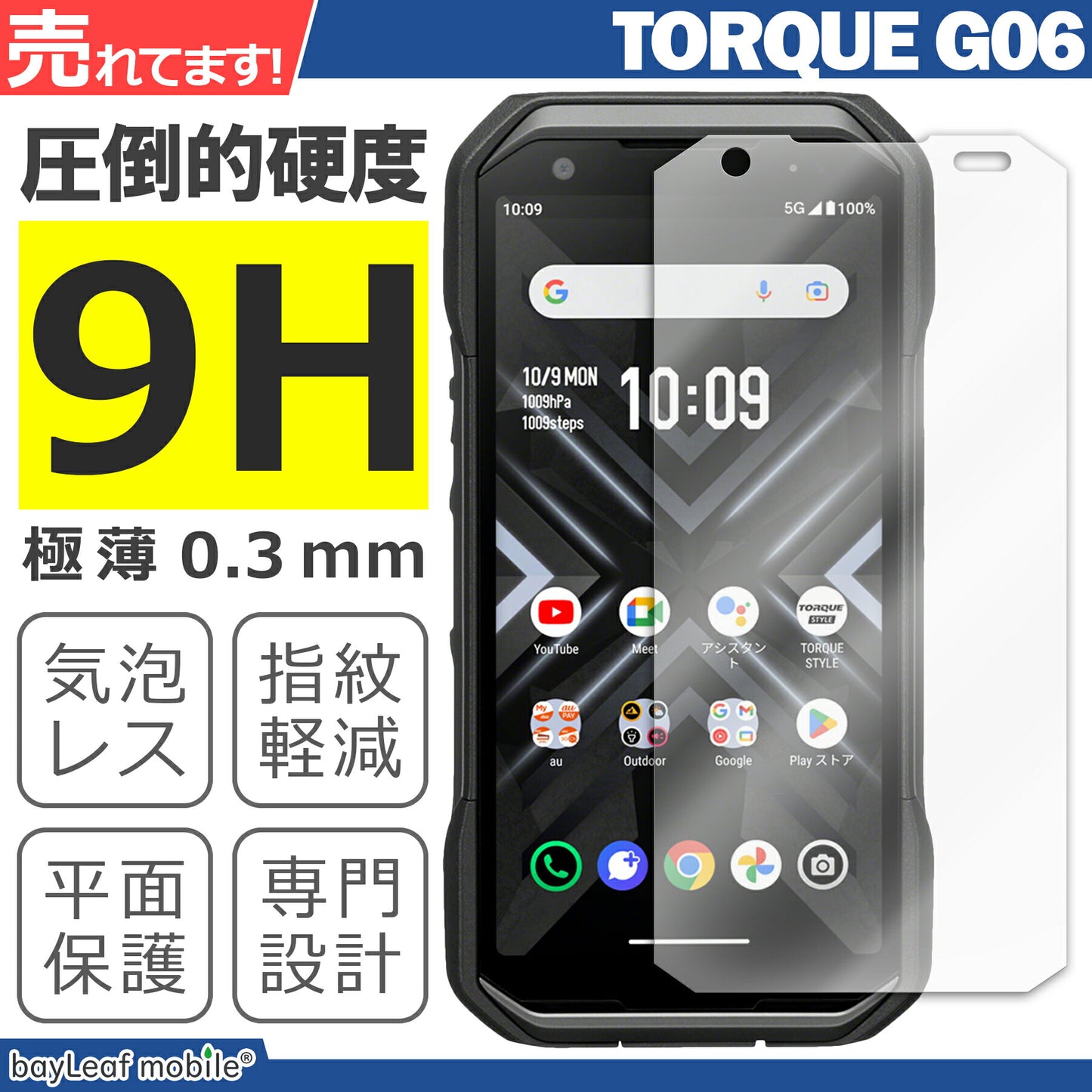 TORQUE G06 KYG03 ガラスフィルム 液晶フィルム 京セラ トルク ガラス 保護フィルム 保護シート 保護ガラス 保護シール フィルム シート 強化ガラス 強化ガラスフィルム 硬度9H 飛散防止 ガラスケース