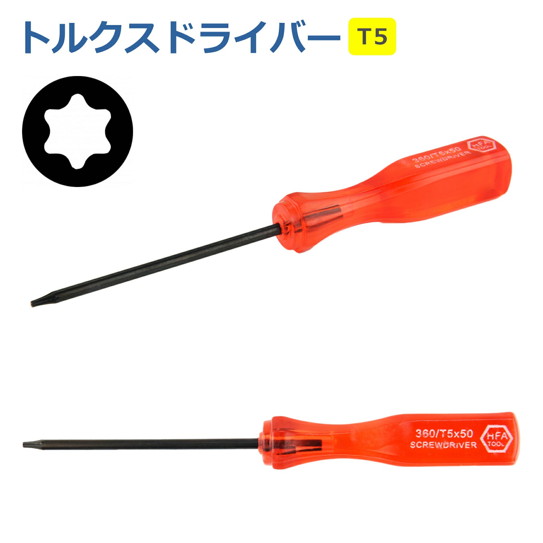 トルクス ドライバー T5 六角星形 特殊 精密 工具 磁気 ネジ回し スマートフォン パソコン 交換 修理 リペア メンテナンス DIY