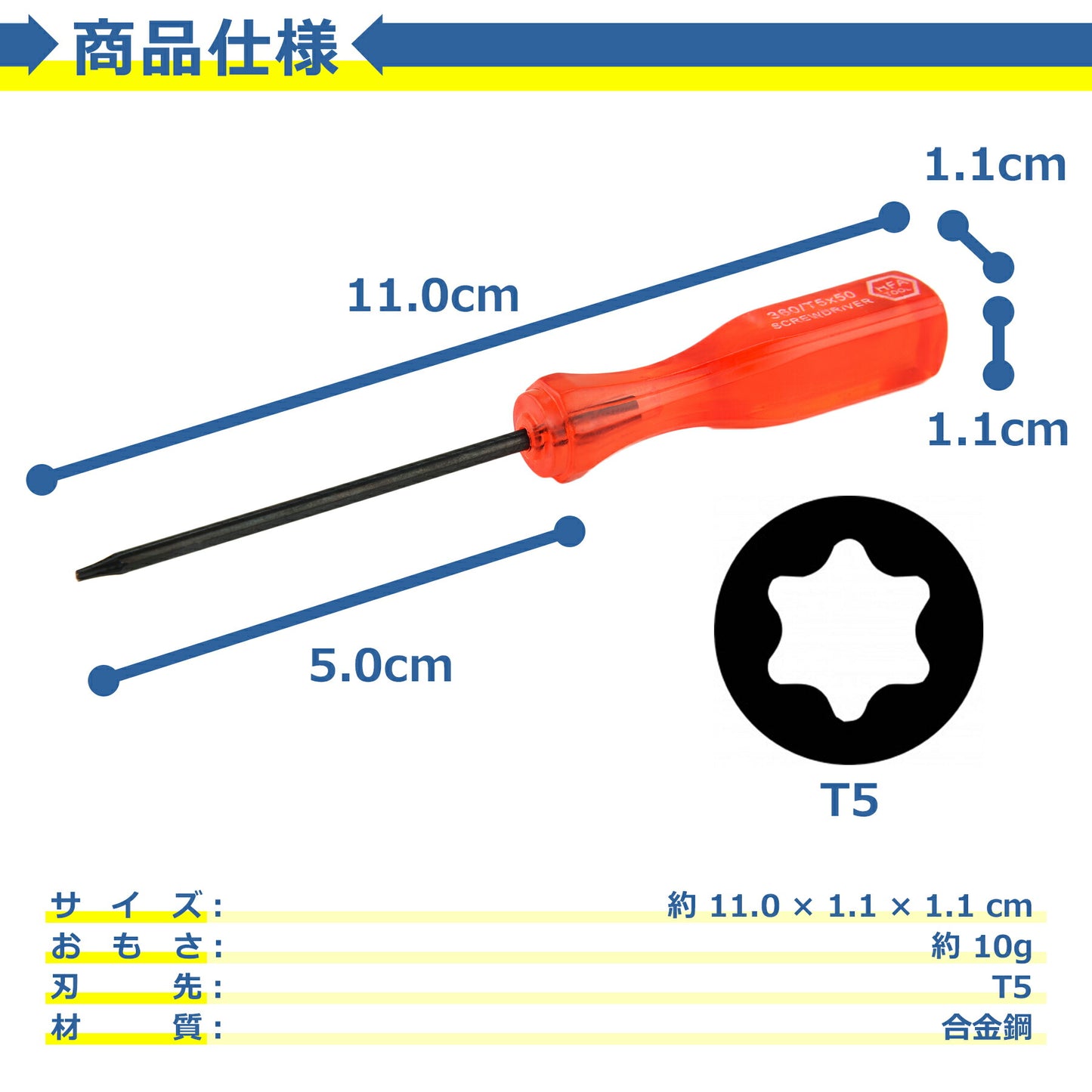 トルクス ドライバー T5 六角星形 特殊 精密 工具 磁気 ネジ回し スマートフォン パソコン 交換 修理 リペア メンテナンス DIY