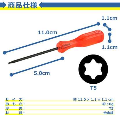 トルクス ドライバー T5 六角星形 特殊 精密 工具 磁気 ネジ回し スマートフォン パソコン 交換 修理 リペア メンテナンス DIY