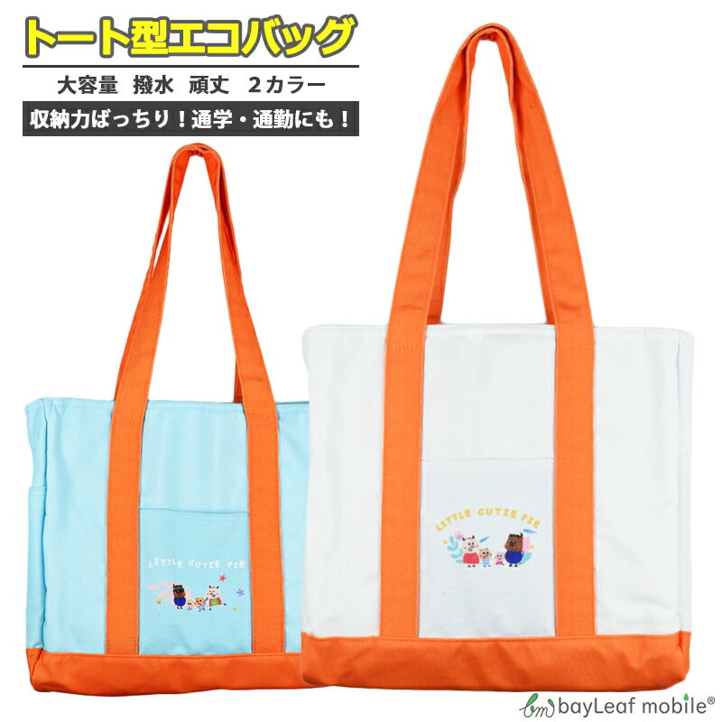 トートバッグ 多機能収納 エコバッグ 大容量 ショルダーバッグ 折りたたみ コンパクト お買い物バッグ おしゃれ レディース 折りたためる 持ち運べる プレゼント 旅行 手提げ