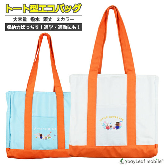 トートバッグ 多機能収納 エコバッグ 大容量 ショルダーバッグ 折りたたみ コンパクト お買い物バッグ おしゃれ レディース 折りたためる 持ち運べる プレゼント 旅行 手提げ