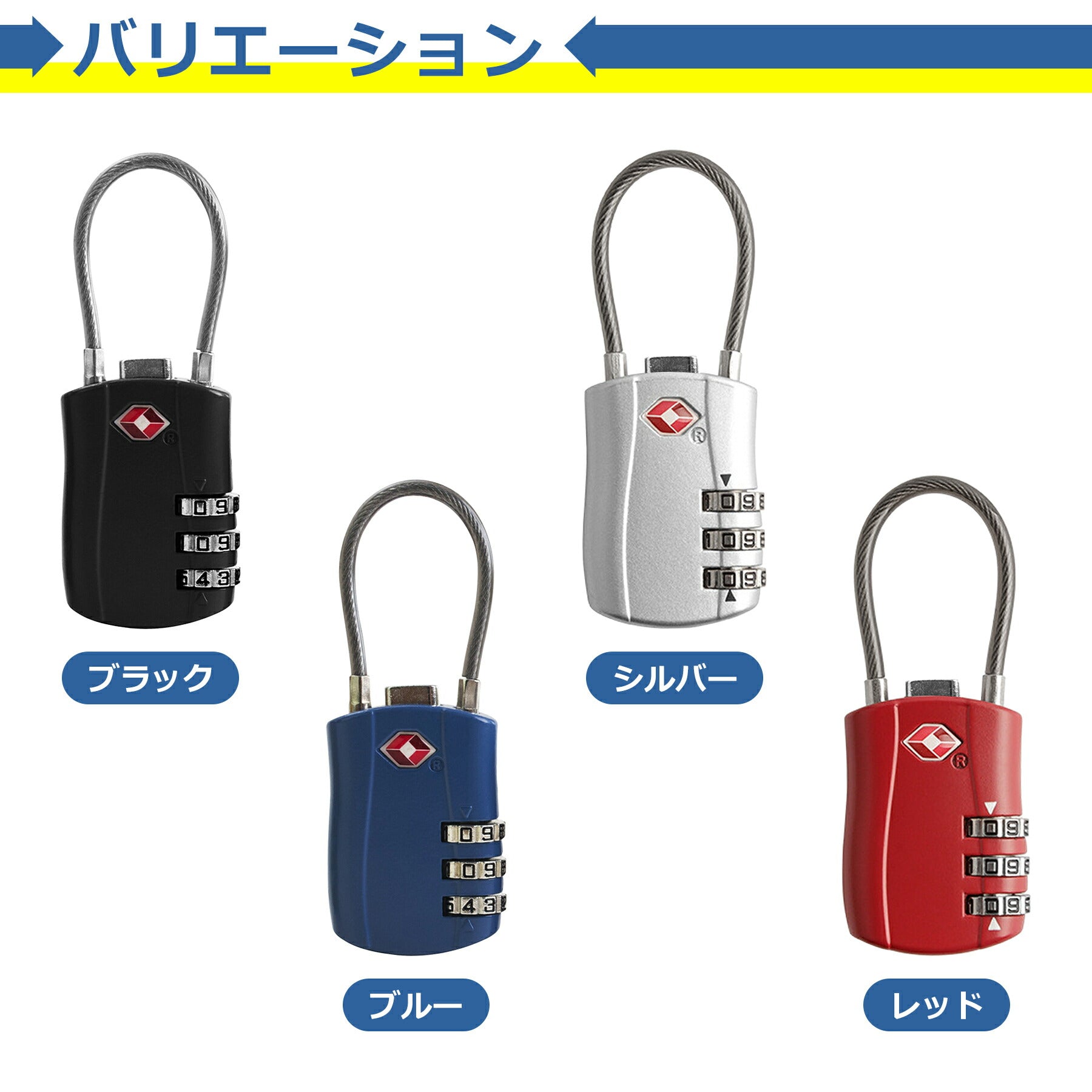 TSA ロック ダイヤル ワイヤー 全4色 3桁 南京錠 スーツケース キャリーケース 荷物 盗難防止 防犯 安全 海外 旅行 空港 検査 スーツケース キャリーケース