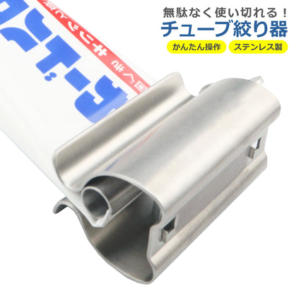 チューブ絞り器 自立型 ローラー スタンド ホルダー 絞り しぼり クリップ 歯磨き はみがき 洗顔 ハンドクリーム 調味料 押し出し 絞り出し 節約 エコグッズ ステンレス