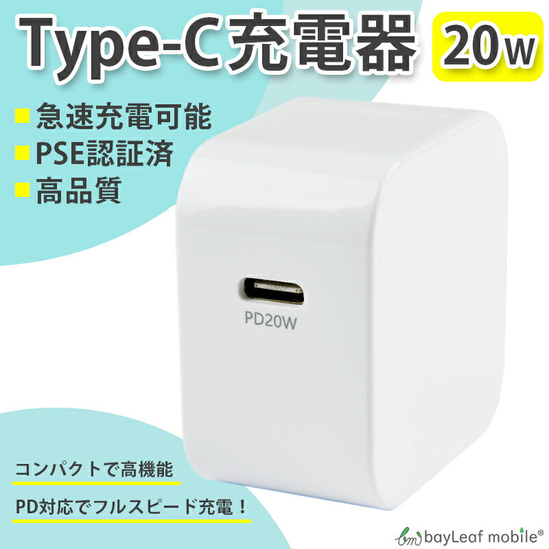 PD 充電器 タイプC 20W 急速充電 Power Delivery USB Type-C AC アダプタ 電源 充電 折りたたみ コンセント iPhone iPad スマホ タブレット Android 各種対応 コンパクト 旅行 PSE認証