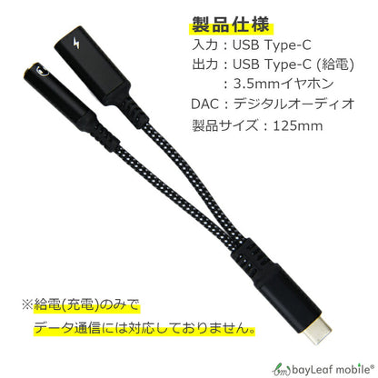 2in1 タイプC イヤホン 変換 ケーブル PD3.0 DAC内蔵 Type-C イヤホンジャック 3.5mm Aux端子 USB-C アダプタ 充電 音楽 同時
