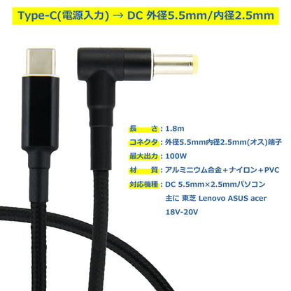 Lenovo 対応 タイプc DC ケーブル 外径5.5mm 内径2.5mm PD変換ケーブル 1.8m 東芝 ASUS acer 対応 オスオス 18V-20V 100W ノートパソコン PC USB-C 変換 コネクタ USB Type-C ACアダプター 急速充電