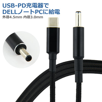 DELL PD変換ケーブル 1.8m 外径4.5mm 内径3.0mm PDトリガー デル ノートパソコン USB-C 変換 アダプタ コネクタ USB Type-C ACアダプター 電源アダプタ 急速充電