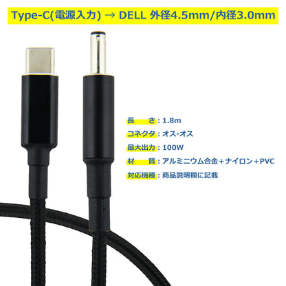 DELL PD変換ケーブル 1.8m 外径4.5mm 内径3.0mm PDトリガー デル ノートパソコン USB-C 変換 アダプタ コネクタ USB Type-C ACアダプター 電源アダプタ 急速充電
