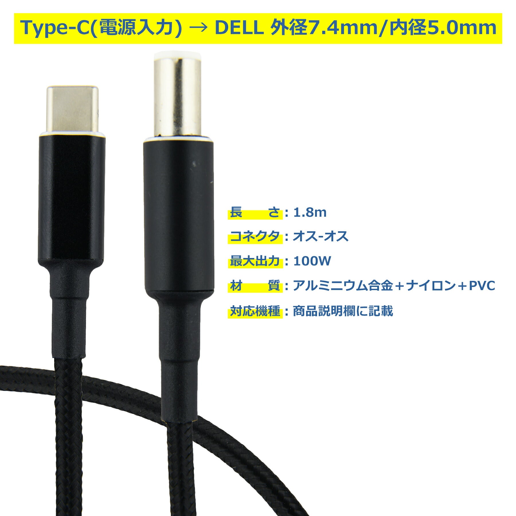 DELL PD変換ケーブル 1.8m 外径7.4mm 内径5.0mm PDトリガー デル ノートパソコン USB-C 変換 アダプタ コネクタ USB Type-C ACアダプター 電源アダプタ 急速充電