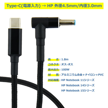 HP PD変換ケーブル 1.8m 外径4.5mm 内径3.0mm PDトリガー ノートパソコン USB-C 変換 アダプタ コネクタ USB Type-C ACアダプター 電源アダプタ 急速充電