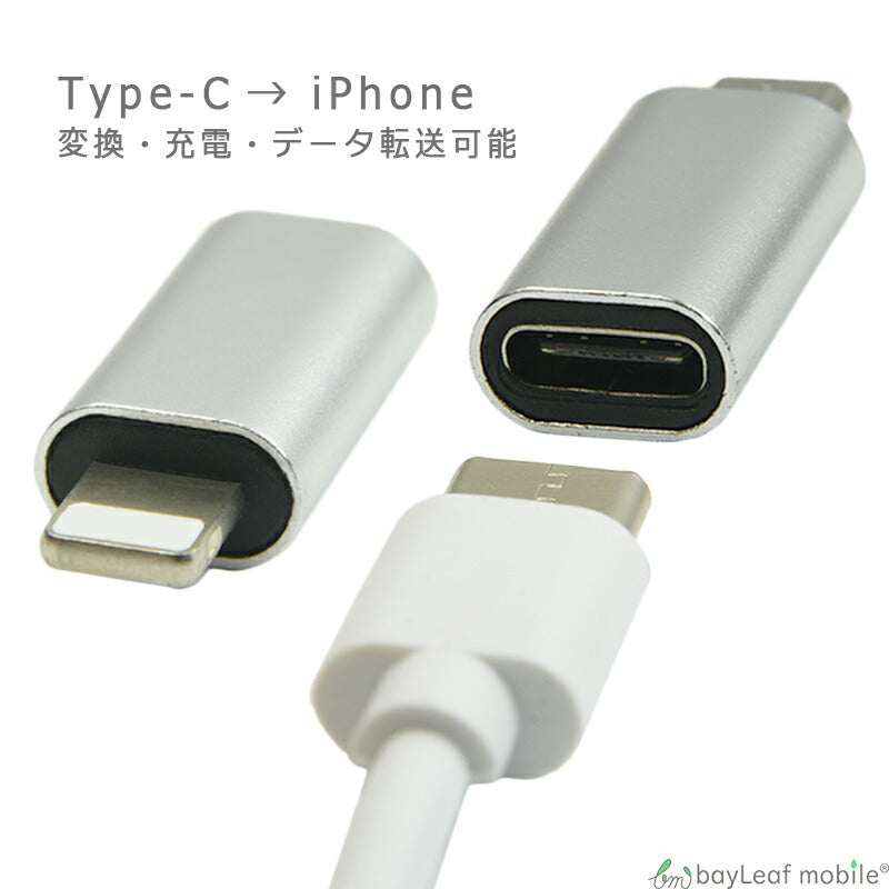 TypeC iPhone 変換 アダプタ 充電 データ転送 ミニサイズ 便利 オス メス アイフォン タイプC スマホ タブレット