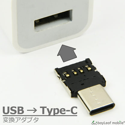 USB → Type-C 変換 OTG アダプタ 小型 データ移行 スマホ スマートフォン タブレット android アンドロイド フラッシュメモリ キーボード マウス