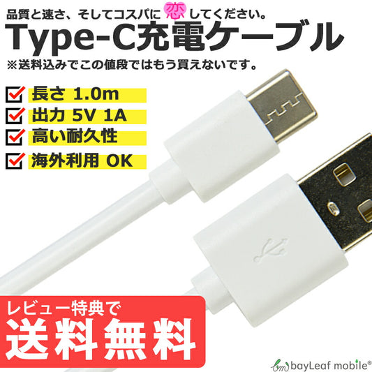 USB TypeC ケーブル 約1m 充電ケーブル 充電 タイプC Typec対応充電ケーブル 高速データ通信 Xperia エクスぺリア Switch スイッチ 同期