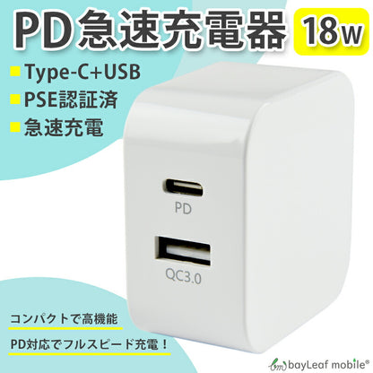 PD 充電器 タイプC 18W 急速充電 Power Delivery QC3.0 USB Type-C AC アダプタ 電源 充電 折りたたみ コンセント iPhone iPad スマホ タブレット Android 各種対応 コンパクト 旅行 PSE認証