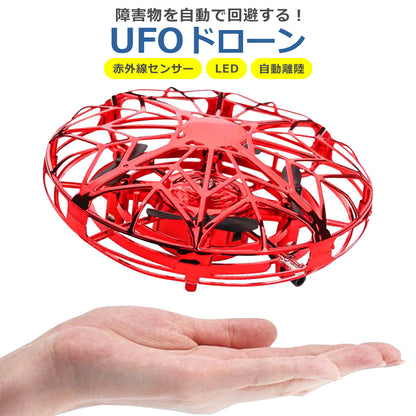 UFO ドローン 簡易 簡単 おもちゃ ラジコン 自動離陸 小型 男の子 女の子 トイ 子供 小学生 ミニ 遊び 屋内 初心者 知育 玩具 飛行機 誕生日プレゼント 子供