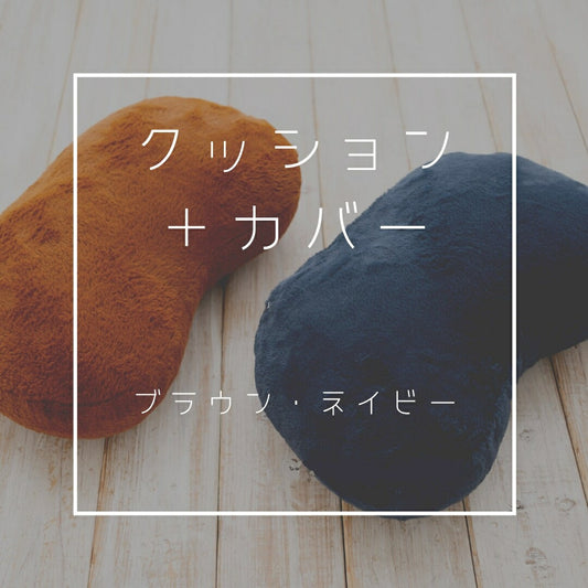 【クッション+専用カバーセット】抱き枕 クッション インテリア おしゃれ プレゼント 読書 柔らか素材 父の日 車 ドライブ おうち時間 ステイホーム