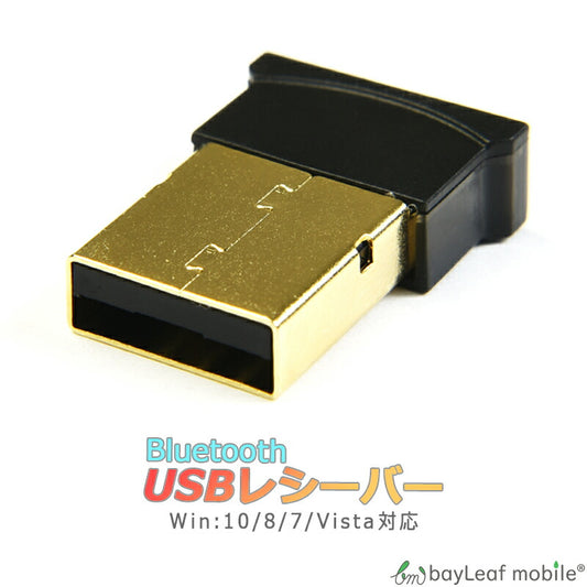 Bluetooth USBレシーバー 無線 ワイヤレス ドングル データ転送 ミニサイズ 便利 ブラック