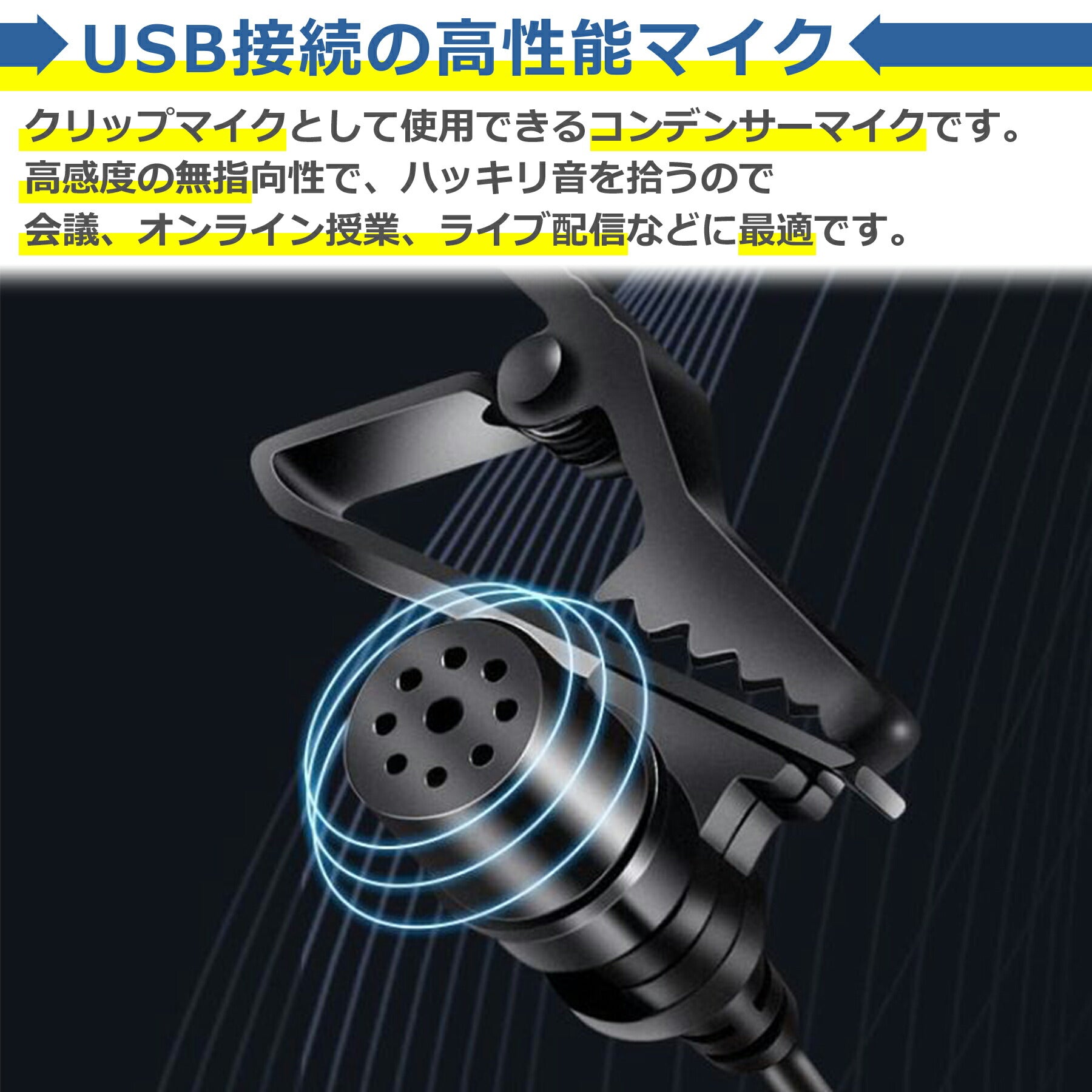 USB ピンマイク 無指向性 1.5m クリップ付き 高感度 高音質 コンデンサーマイク 小型 PC パソコン 会議 授業 集音 通話 撮影 録音 Skype ZOOM 収納ポーチ付属