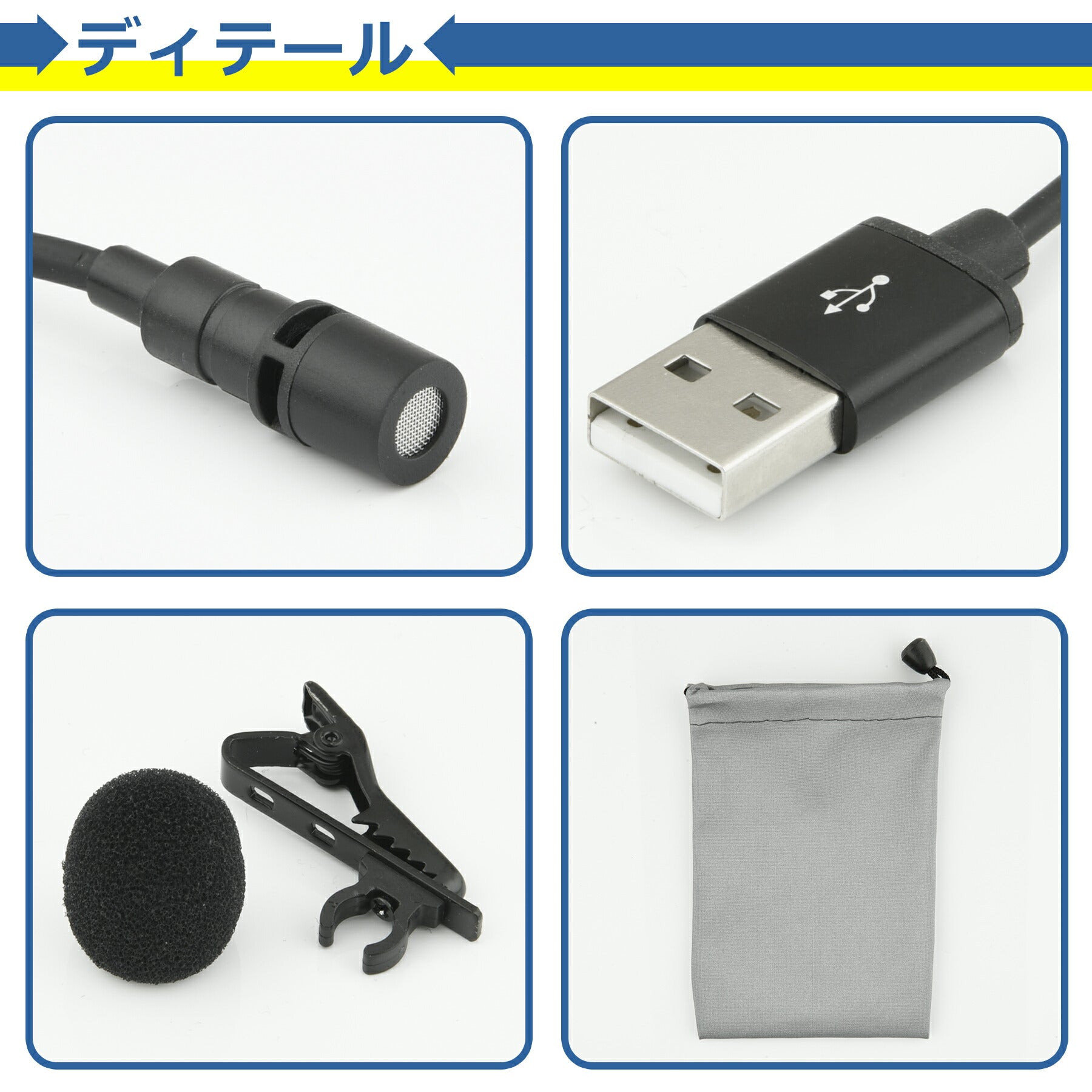 USB ピンマイク 無指向性 1.5m クリップ付き 高感度 高音質 コンデンサーマイク 小型 PC パソコン 会議 授業 集音 通話 撮影 録音 Skype ZOOM 収納ポーチ付属