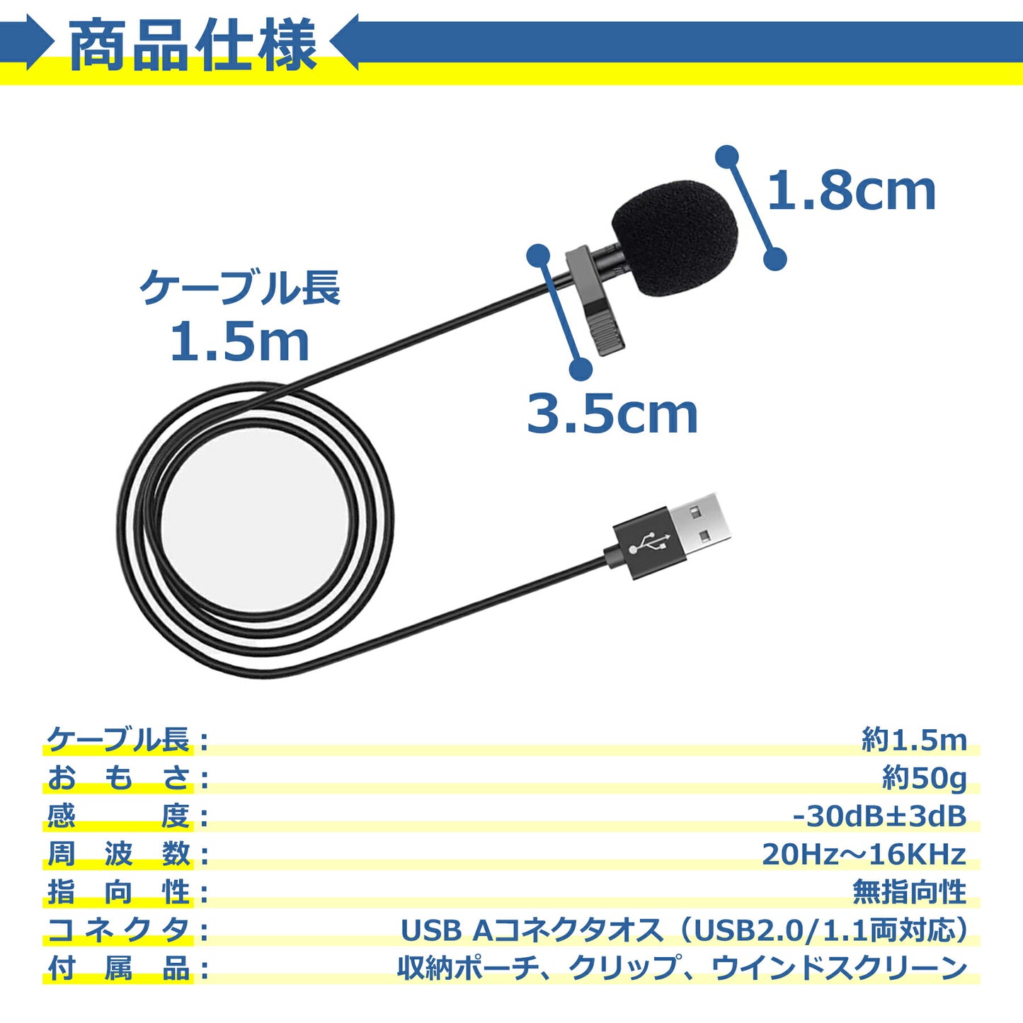 USB ピンマイク 無指向性 1.5m クリップ付き 高感度 高音質 コンデンサーマイク 小型 PC パソコン 会議 授業 集音 通話 撮影 録音 Skype ZOOM 収納ポーチ付属