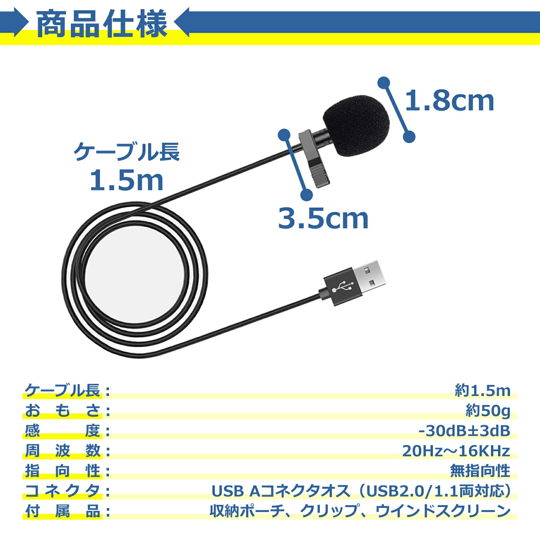 USB ピンマイク 無指向性 1.5m クリップ付き 高感度 高音質 コンデンサーマイク 小型 PC パソコン 会議 授業 集音 通話 撮影 録音 Skype ZOOM 収納ポーチ付属