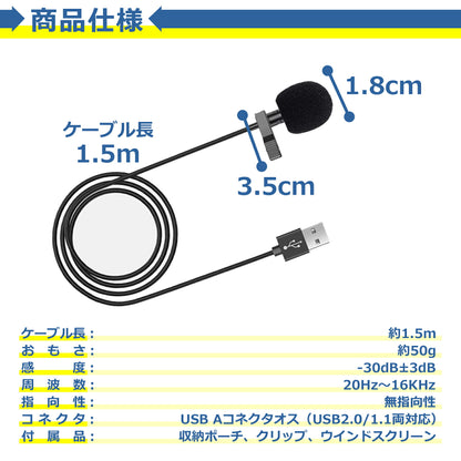 USB ピンマイク 無指向性 1.5m クリップ付き 高感度 高音質 コンデンサーマイク 小型 PC パソコン 会議 授業 集音 通話 撮影 録音 Skype ZOOM 収納ポーチ付属