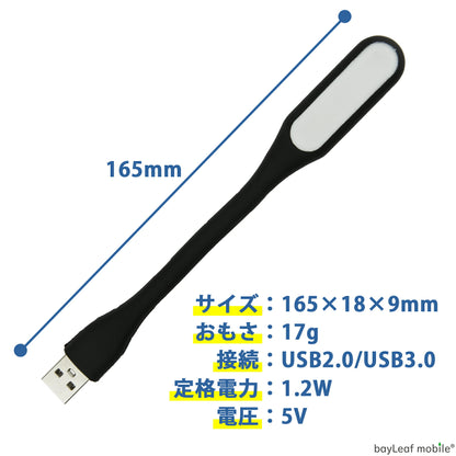 USB ライト LED 小型 軽量 PC パソコン 卓上 車内 手元灯 デスク ルームランプ フレキシブル 2色