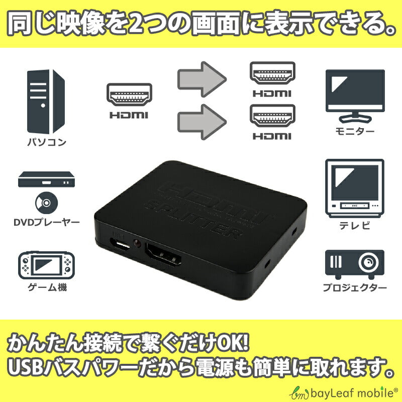 HDMI 分配器 スプリッター 1入力2出力 4K フルHD 3D 分配 同時出力 AV ブルーレイ ゲーム PS4 PC
