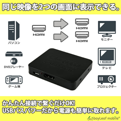 HDMI 分配器 スプリッター 1入力2出力 4K フルHD 3D 分配 同時出力 AV ブルーレイ ゲーム PS4 PC
