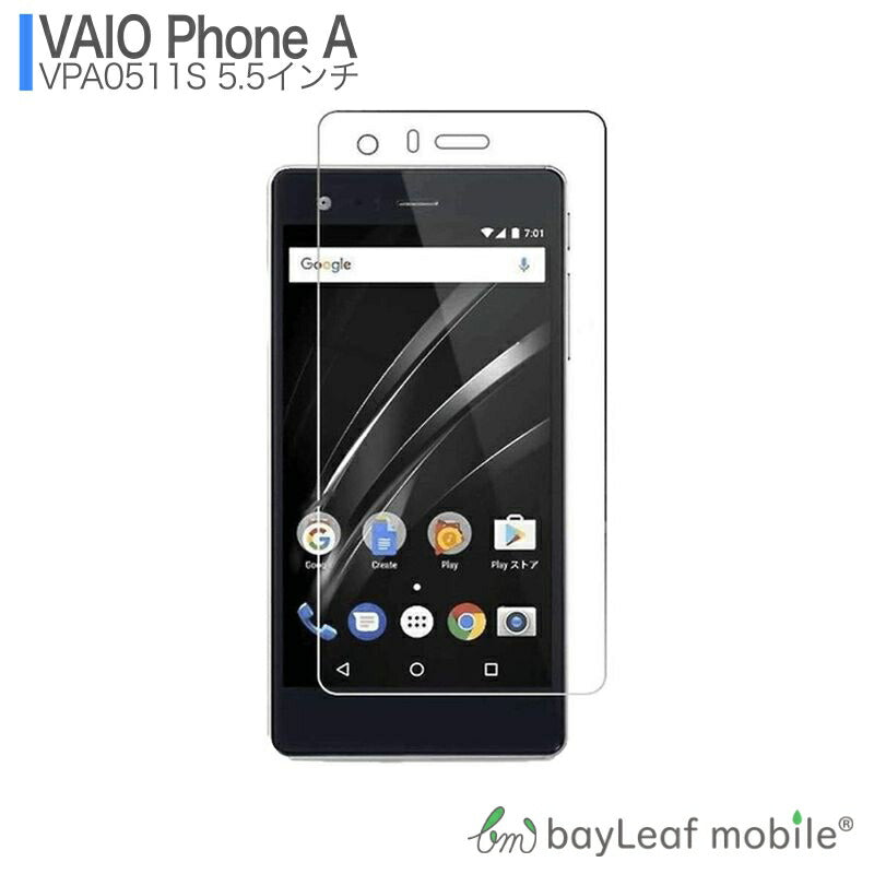 VAIO Phone A ガラスフィルム ガラス 液晶フィルム 保護フィルム 保護シート 保護ガラス 保護シール フィルム シート 強化ガラス 強化ガラスフィルム 硬度9H 飛散防止 旭硝子 ガラスケース 飛散防止 ラウンドエッジ