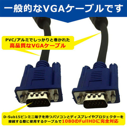 VGAケーブル 3m VGA D-Sub 映像出力 ディスプレイケーブル プロジェクター ディスプレイ 接続 高解像度 モニターケーブル