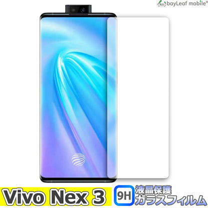 Vivo Nex3 ヴィーヴォ フィルム ガラスフィルム 液晶保護フィルム クリア シート 硬度9H 飛散防止 簡単 貼り付け