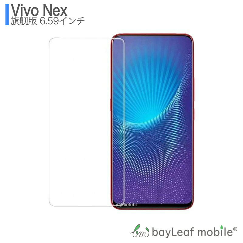 Vivo Nex フィルム ガラスフィルム 液晶保護フィルム クリア シート 硬度9H 飛散防止 簡単 貼り付け