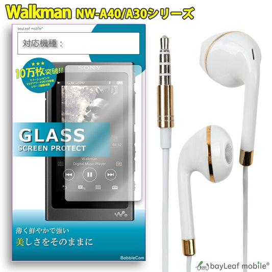 Sony Walkman ソニー ウォークマン NW-A40 A-30 ガラスフィルム イヤホン セット 液晶保護フィルム 強化ガラス 硬度9H 飛散防止 イヤホン イヤフォン 有線 3.5mm インナーイヤー シンプル かわいい ホワイト ピンク