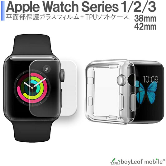 Apple Watch Series 3 2 1 TPU ソフトカバー メタリック ソフトケース 42mm 38mm ガラスフィルム アップル ウォッチ 液晶保護フィルム