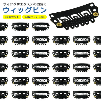 ウィッグ 固定 クリップ パッチン留め 30個セット ファッション ウィッグ用 固定ピン かつら エクステ用 ワンタッチ パッチン留具クリップ 帽子固定 ベレー帽 留め具