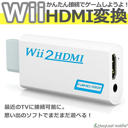 Nintendo Wii HDMI 変換 アダプタ コネクタ 接続 任天堂 ニンテンドー ゲーム レトロゲー 便利