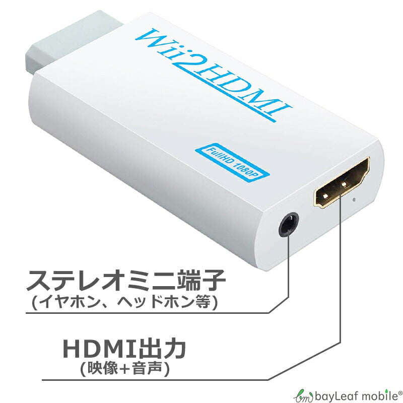 Nintendo Wii HDMI 変換 アダプタ コネクタ 接続 任天堂 ニンテンドー ゲーム レトロゲー 便利