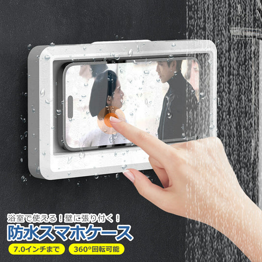 スマホ 防水 ケース お風呂 7インチまで 壁掛け スタンド 対応 縦･横向き対応 角度調整 360度 縦型 横型 浴室 半身浴 バスルーム 台所 キッチン スマートフォン スマホ iPhone Android アンドロイド 便利 グッズ