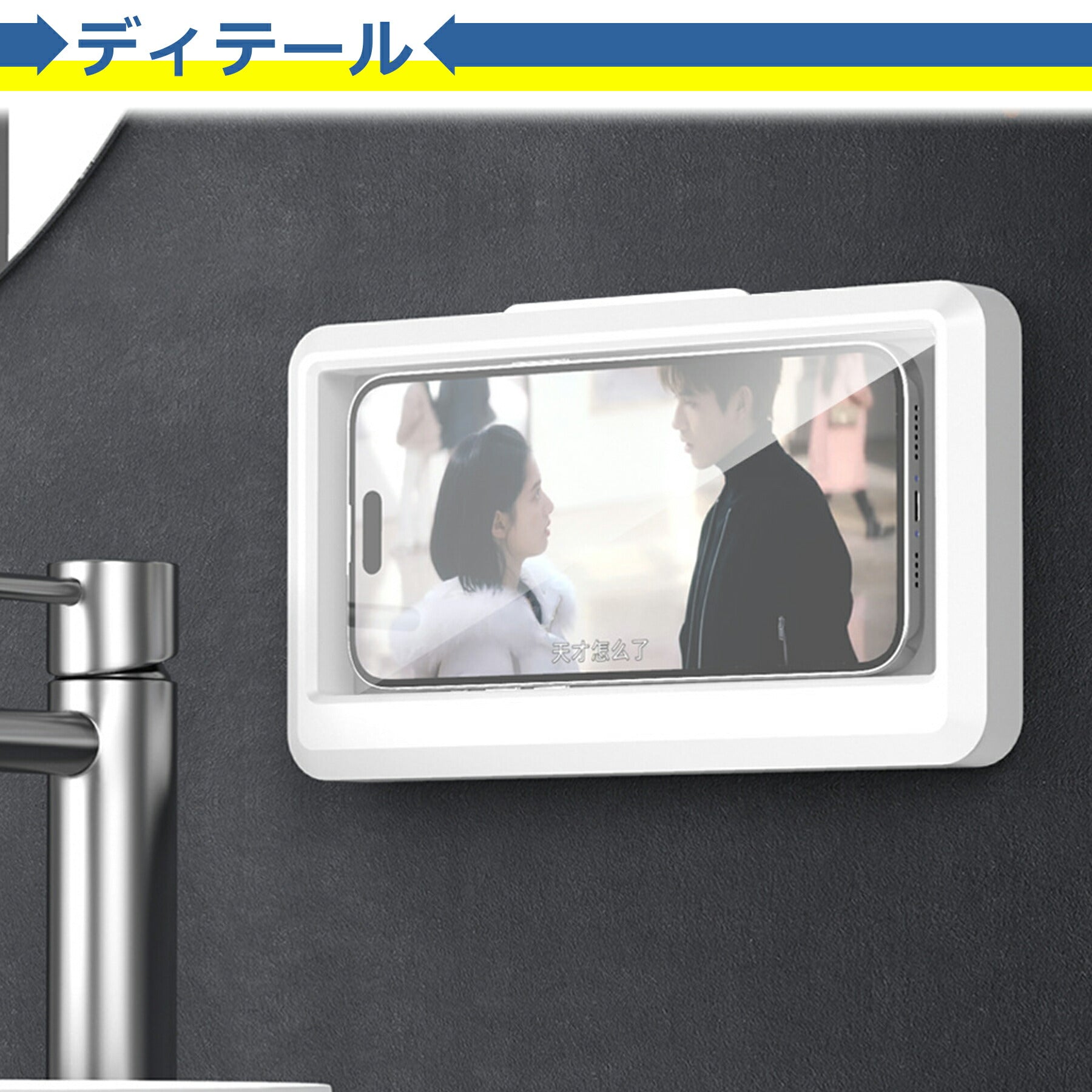 スマホ 防水 ケース お風呂 7インチまで 壁掛け スタンド 対応 縦･横向き対応 角度調整 360度 縦型 横型 浴室 半身浴 バスルーム 台所 キッチン スマートフォン スマホ iPhone Android アンドロイド 便利 グッズ