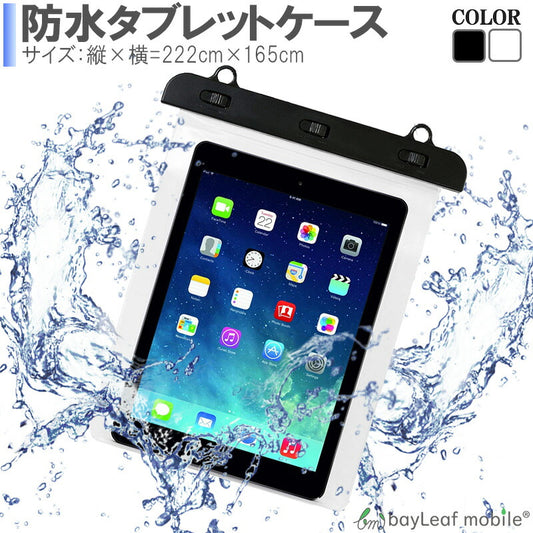 iPad 防水 ケース 防滴カバー アイパッド ミニ 防水ケース タブレット 防水 カバー 海 お風呂