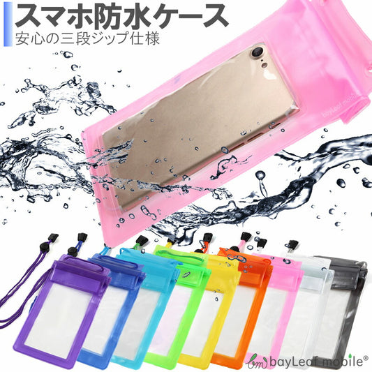 スマホ 防水ケース 防水 スマホケース 全機種対応 IPX8 防水カバー iPhone SE3(第3世代) iPhone7  iPhone6s Plus 6 Plus iPhone SE iPhone5s アンドロイド Xperia galaxy防水ケース  スマホケース 携帯 ケース スマートフォン 防水カバー スマホカバー IPX8 海 プール