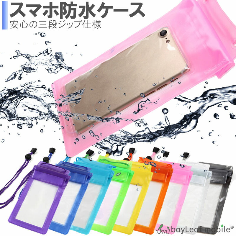 スマホ 防水ケース 防水 スマホケース 全機種対応 IPX8 防水カバー iPhone SE3(第3世代) iPhone7  iPhone6s Plus 6 Plus iPhone SE iPhone5s アンドロイド Xperia galaxy防水ケース  スマホケース 携帯 ケース スマートフォン 防水カバー スマホカバー IPX8 海 プール