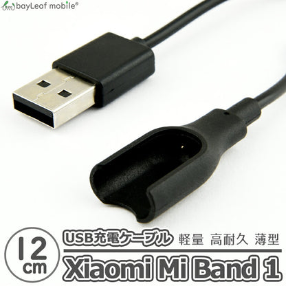 Xiaomi Mi band1 充電 ケーブル シャオミバンド1 急速充電 高耐久 断線防止 USBケーブル 充電器 12cm
