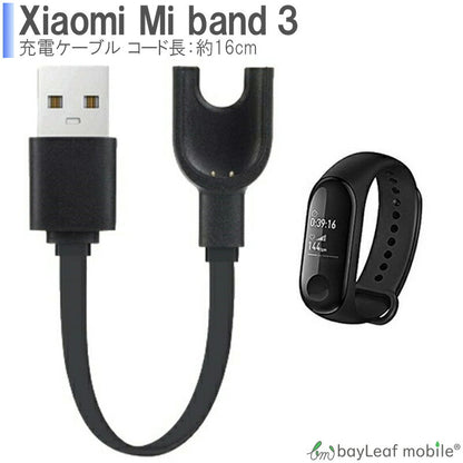 Xiaomi Mi band3 充電 ケーブル シャオミバンド3 急速充電 高耐久 断線防止  USBケーブル 充電器 16cm