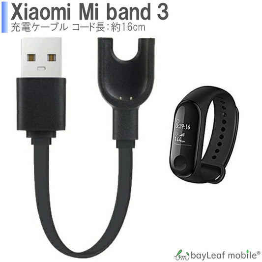 Xiaomi Mi band3 充電 ケーブル シャオミバンド3 急速充電 高耐久 断線防止  USBケーブル 充電器 16cm