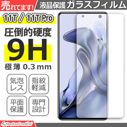 Xiaomi 11T 11TPro ガラスフィルム シャオミ11T Pro フィルム 小米 ガラス 液晶 保護フィルム 保護シート 保護ガラス 保護シール 強化ガラスフィルム 硬度9H 飛散防止
