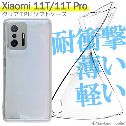 Xiaomi 11T 11TPro ケース カバー コンパクト スリム  小米 シャオミ 衝撃吸収 透明 クリア シリコン ソフトケース TPU 耐衝撃 保護