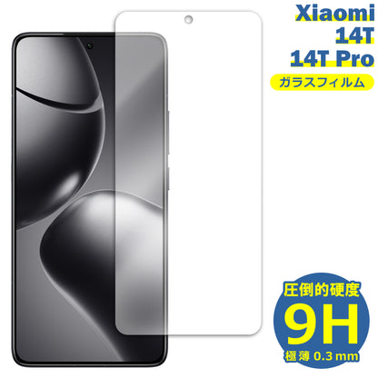 Xiaomi 14T 14T Pro フィルム ガラスフィルム 液晶フィルム 小米 シャオミ ガラス 保護フィルム 保護シート 保護ガラス 保護シール フィルム シート 強化ガラス 強化ガラスフィルム 硬度9H 飛散防止 ガラスケース
